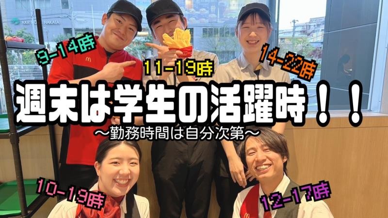 マクドナルド佐伯店 アルバイト募集情報3