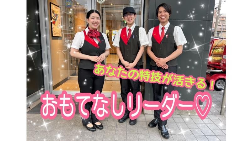 マクドナルド佐伯店 アルバイト募集情報1