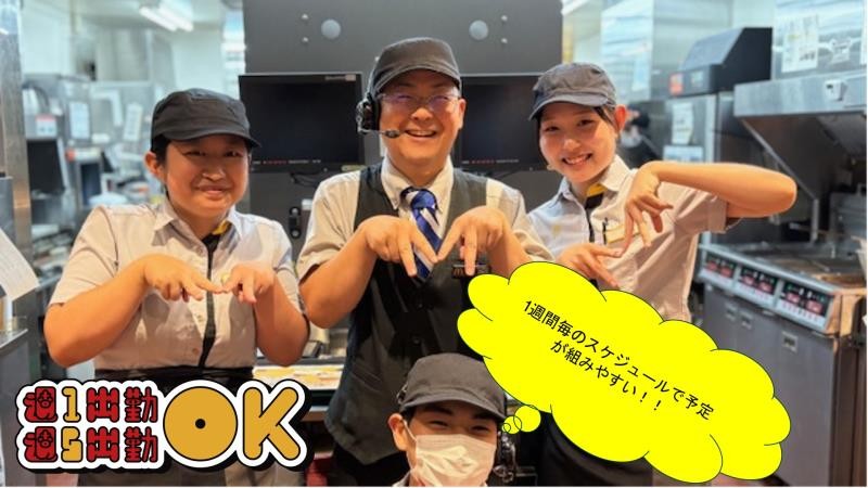 マクドナルド臼杵店 アルバイト募集情報3