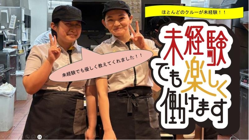 マクドナルド臼杵店 アルバイト募集情報2