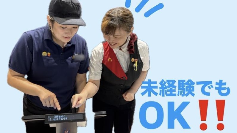マクドナルド別府ゆめタウン店 アルバイト募集情報1