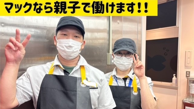 マクドナルド197大在店 アルバイト募集情報1