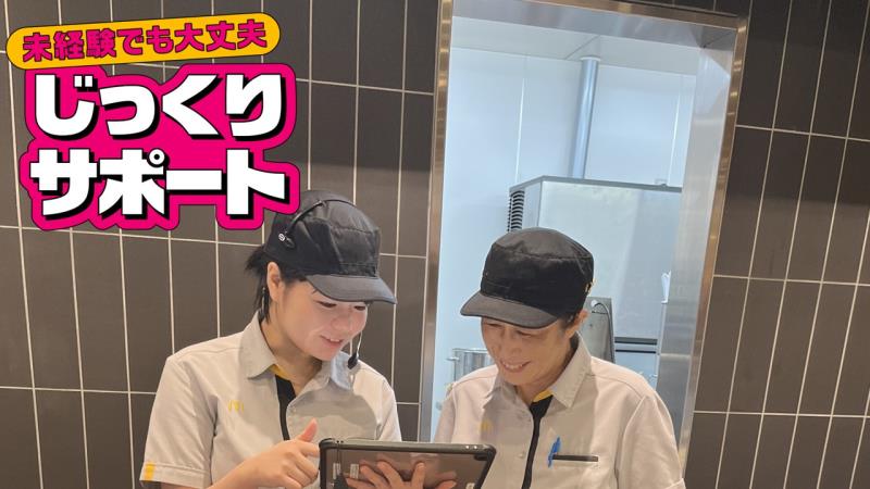 マクドナルド大分上宗方店 アルバイト募集情報5