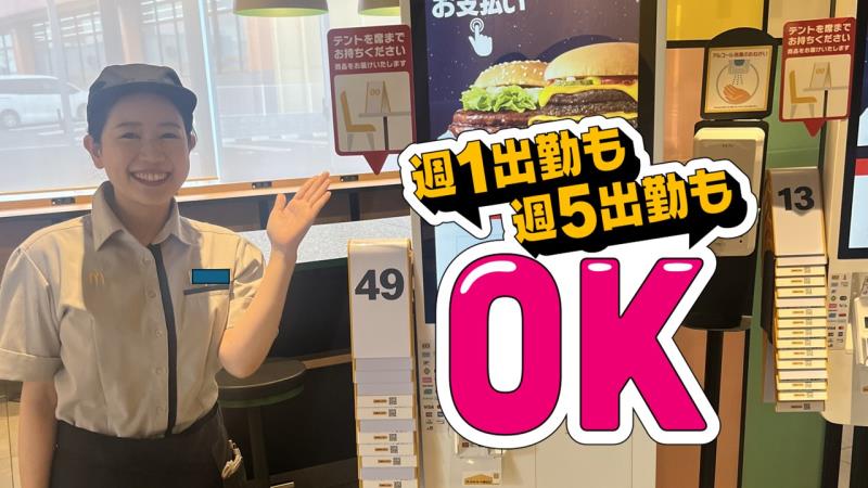 マクドナルド大分上宗方店 アルバイト募集情報4