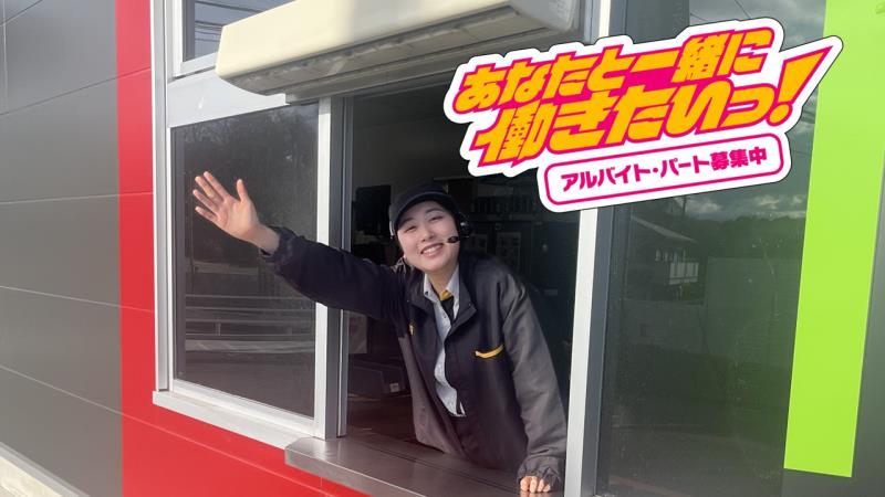 マクドナルド大分上宗方店 アルバイト募集情報1
