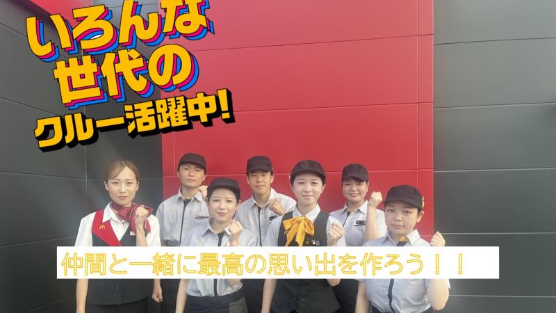 マクドナルド大分上宗方店 アルバイト募集情報3