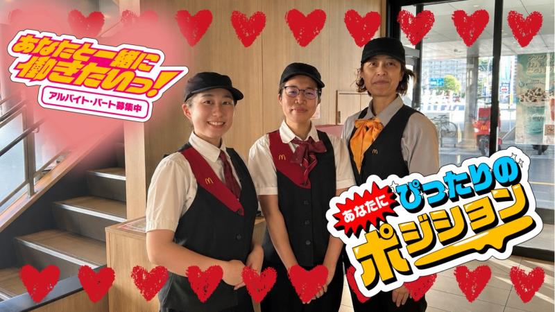 マクドナルド大分大道店 アルバイト募集情報1