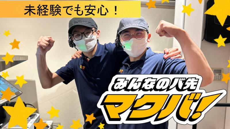 マクドナルド大分大道店 アルバイト募集情報2