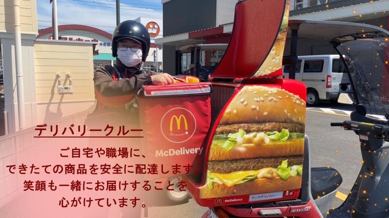 マクドナルド大分大道店 アルバイト募集情報4