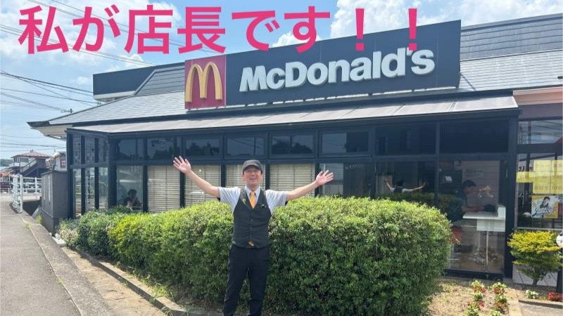 マクドナルド４号線仙台松森店 アルバイト募集情報1