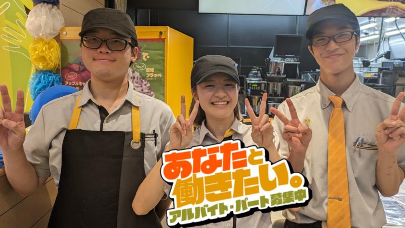 マクドナルド山田鈎取ヨークタウン店 アルバイト募集情報1