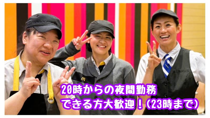 マクドナルド山田鈎取ヨークタウン店 アルバイト募集情報4