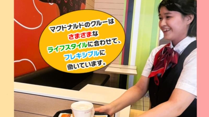 マクドナルド山田鈎取ヨークタウン店 アルバイト募集情報2