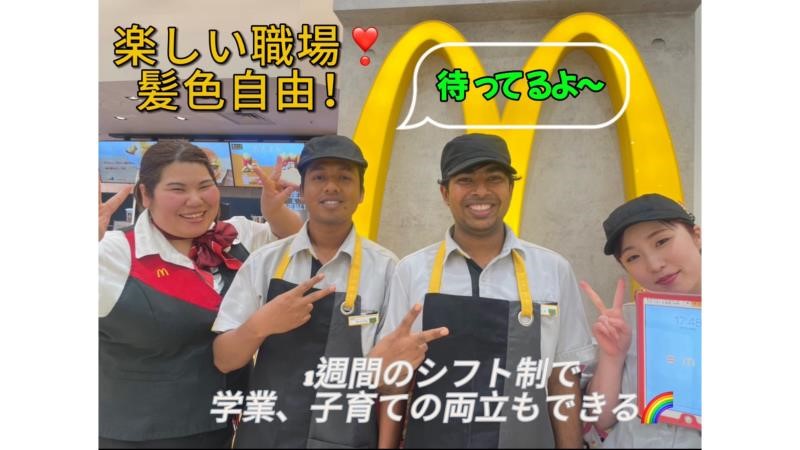 マクドナルドイオンモール名取店 アルバイト募集情報1