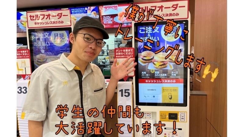 マクドナルドイオンモール名取店 アルバイト募集情報2