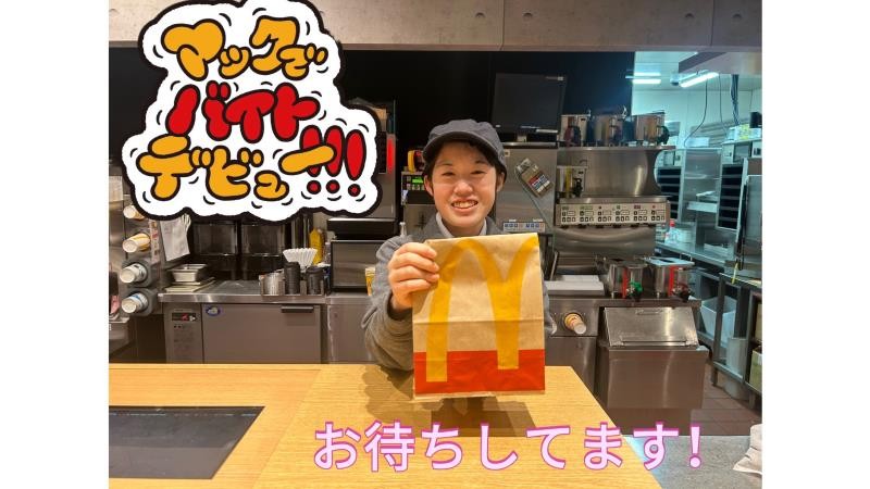 マクドナルドイオンモール名取店 アルバイト募集情報4