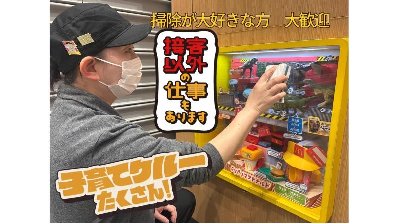 マクドナルドイオンモール名取店 アルバイト募集情報3