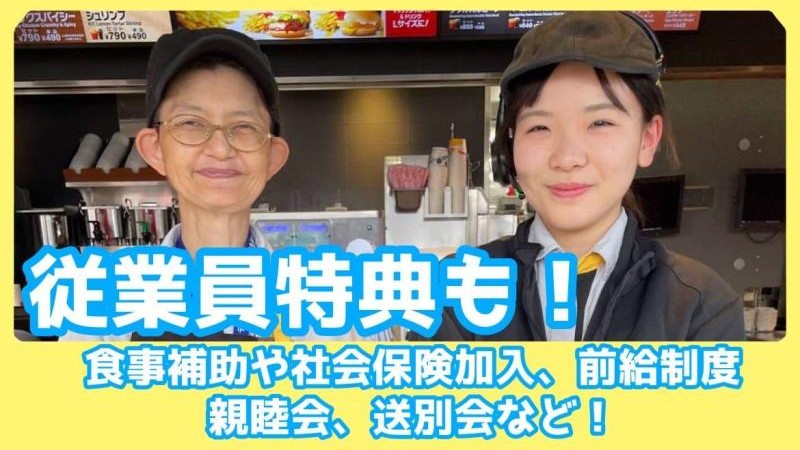 マクドナルドイオン日向店 アルバイト募集情報2