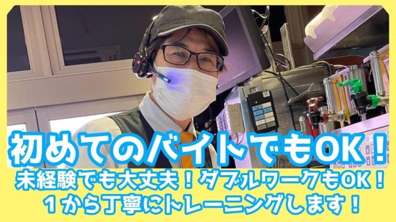 マクドナルドイオン日向店 アルバイト募集情報3