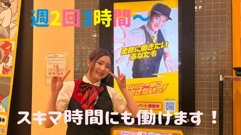 マクドナルドイオンモール都城駅前店 アルバイト募集情報2