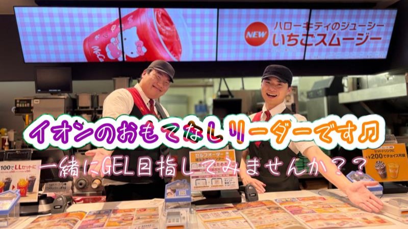 マクドナルドイオンモール都城駅前店 アルバイト募集情報1