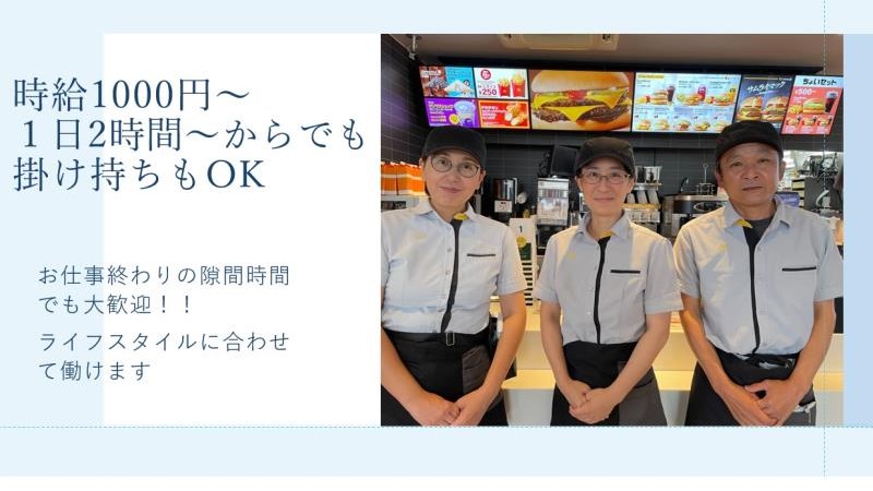 マクドナルド小林店 アルバイト募集情報1