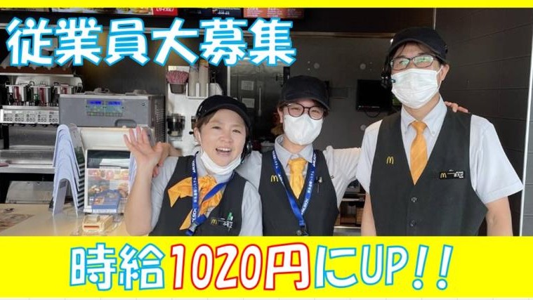 マクドナルド１０号日向店 アルバイト募集情報1