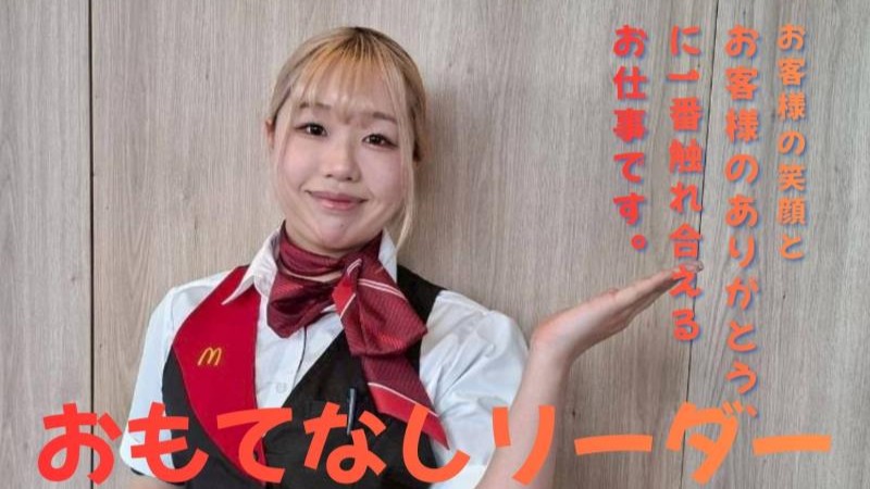 マクドナルド１０号日向店 アルバイト募集情報5