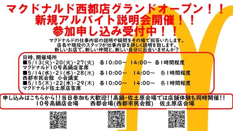マクドナルド１０号高鍋店 アルバイト募集情報3