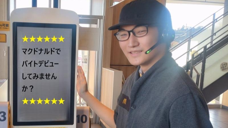 マクドナルド１０号高鍋店 アルバイト募集情報2