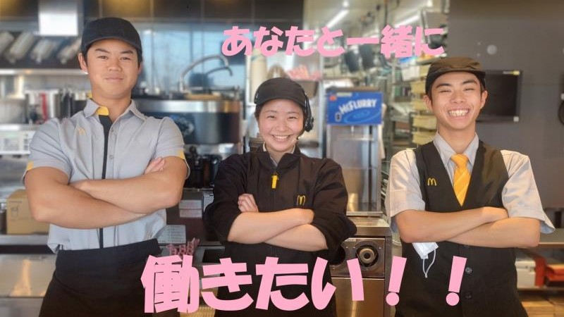 マクドナルド１０号高鍋店 アルバイト募集情報1