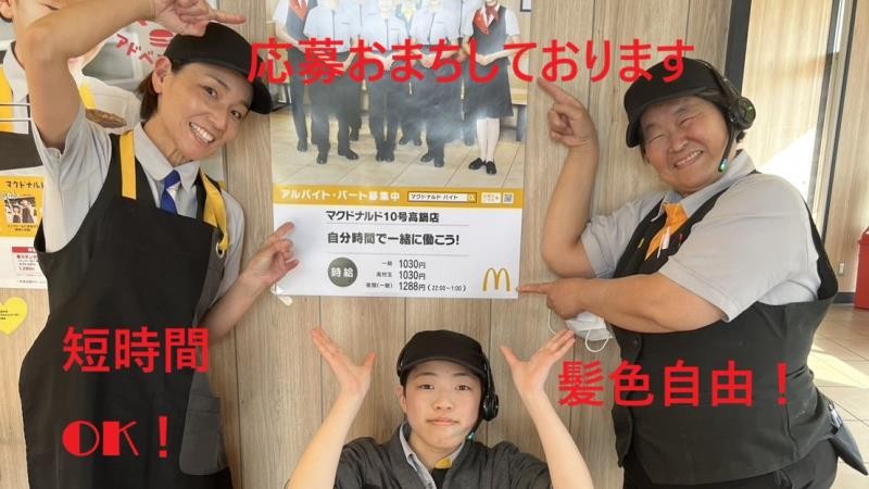マクドナルド１０号高鍋店 アルバイト募集情報4