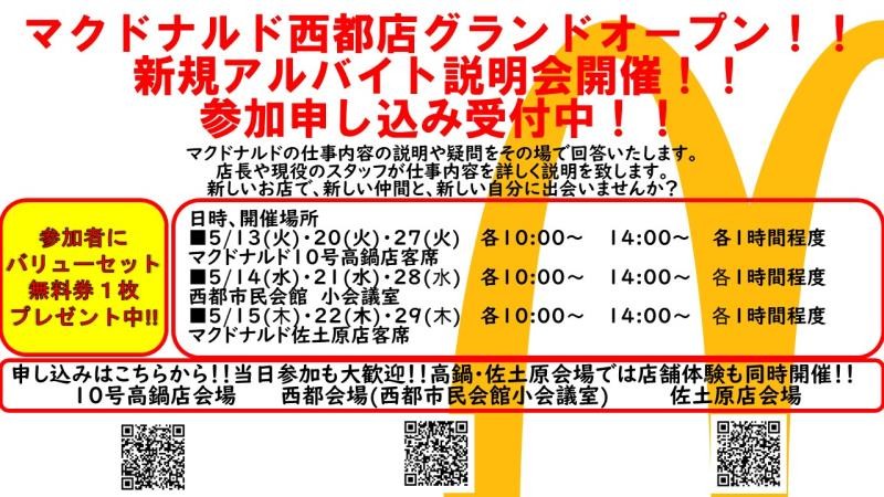 マクドナルドイオン延岡店 アルバイト募集情報2