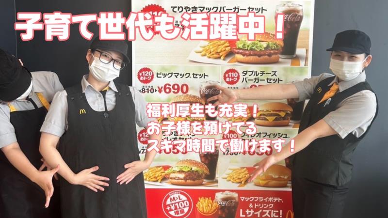 マクドナルドイオン延岡店 アルバイト募集情報2