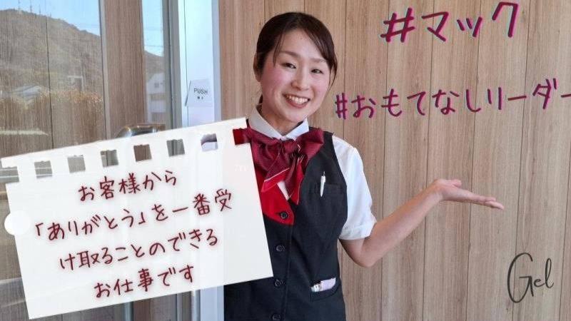 マクドナルド１０号延岡店 アルバイト募集情報1