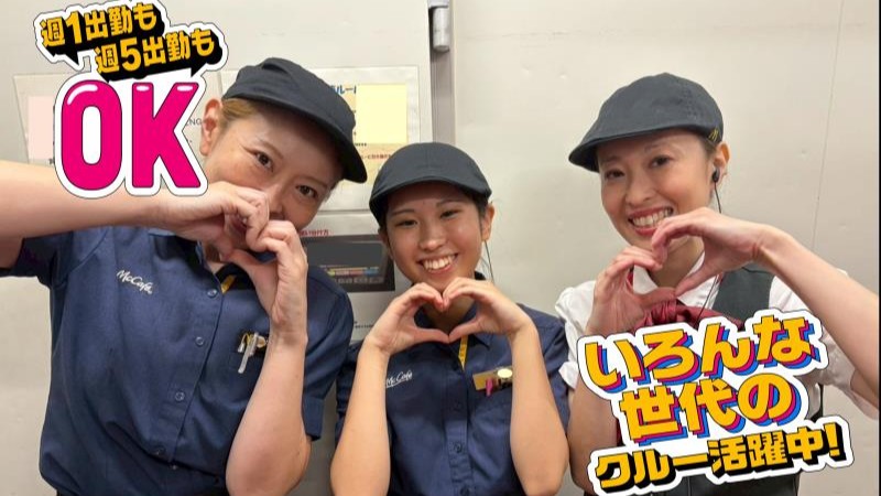 マクドナルド都城店 アルバイト募集情報3