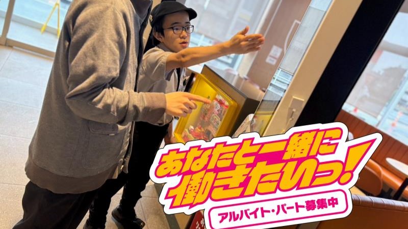 マクドナルド都城店 アルバイト募集情報1