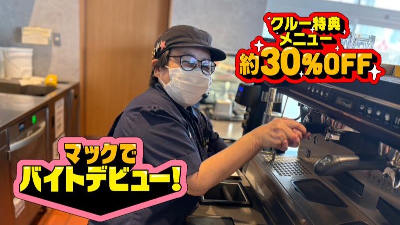 マクドナルド都城店 アルバイト募集情報3