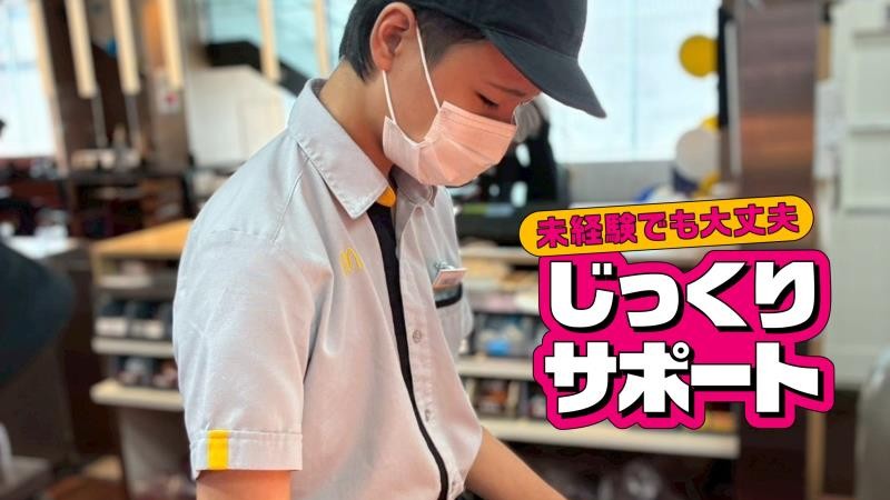 マクドナルド都城店 アルバイト募集情報2