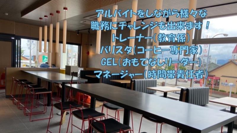 マクドナルド都城店 アルバイト募集情報2