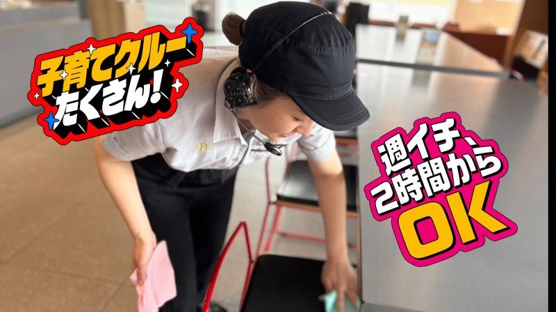 マクドナルド都城店 アルバイト募集情報1