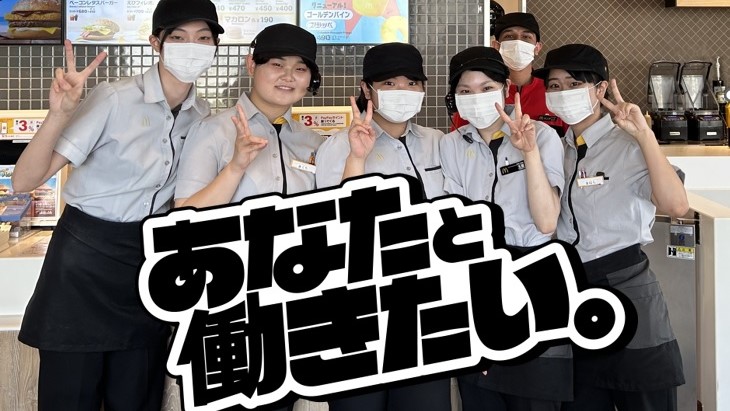 マクドナルド宮崎大塚町店 アルバイト募集情報4