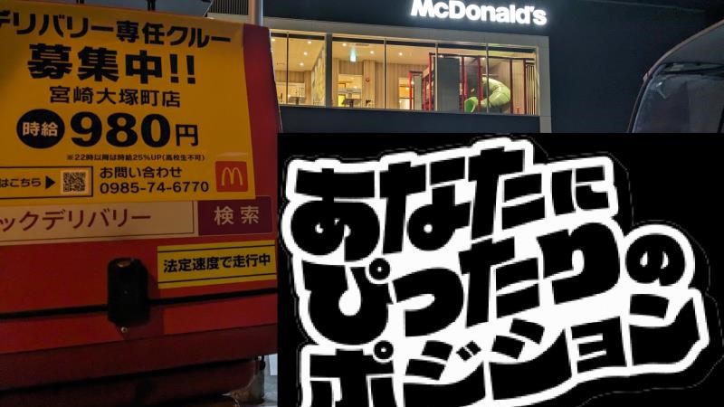 マクドナルド宮崎大塚町店 アルバイト募集情報3