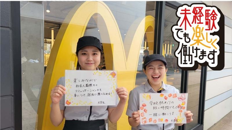 マクドナルドアミュプラザみやざき店 アルバイト募集情報1