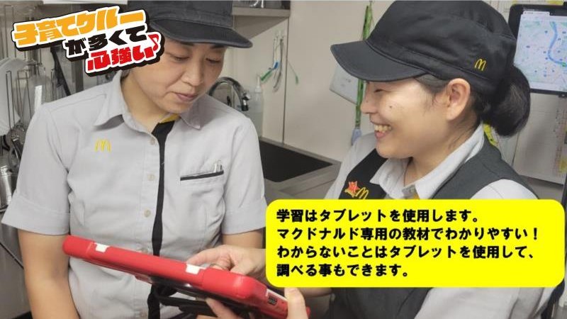マクドナルドアミュプラザみやざき店 アルバイト募集情報3