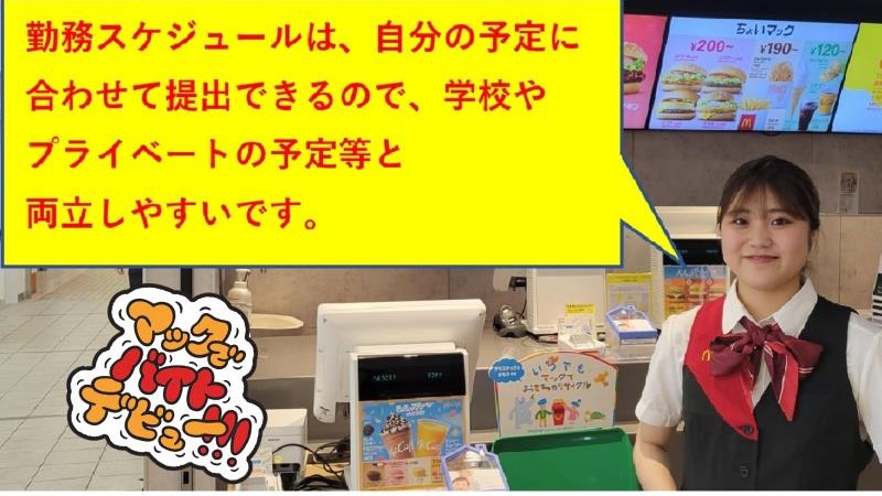 マクドナルドアミュプラザみやざき店 アルバイト募集情報4