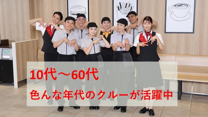 マクドナルドアミュプラザみやざき店 アルバイト募集情報2