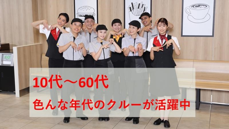 マクドナルドアミュプラザみやざき店 アルバイト募集情報3