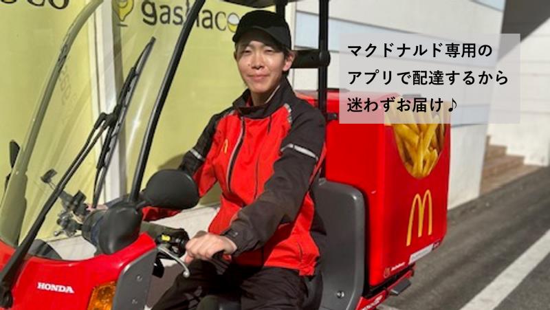 マクドナルドアミュプラザみやざき店 アルバイト募集情報1