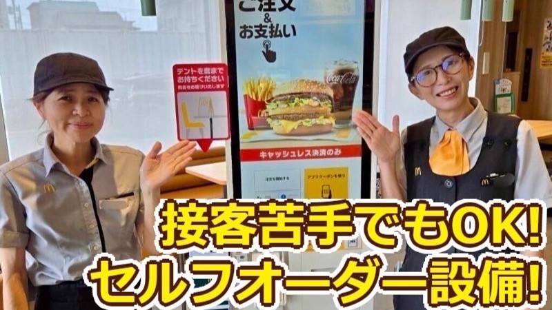 マクドナルド南宮崎店 アルバイト募集情報1
